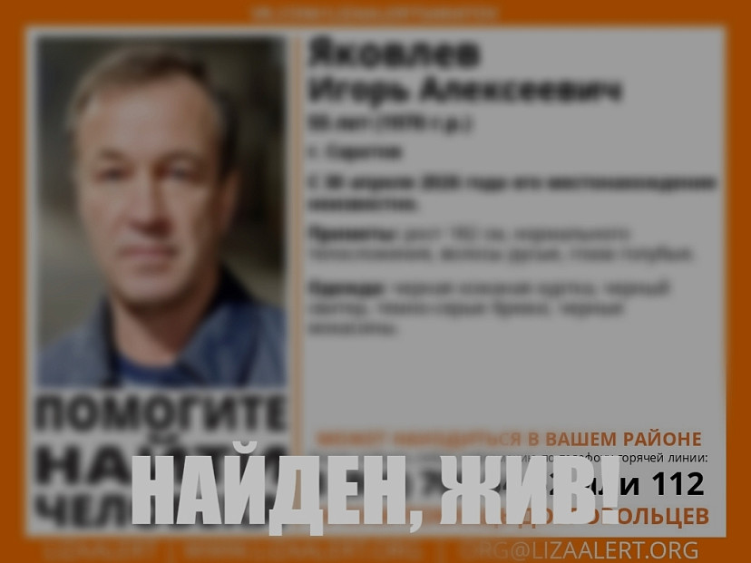 Пропавший в Саратове накануне Первомая мужчина найден 